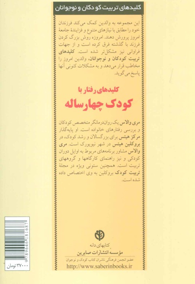 رفتار با کودک چهار ساله